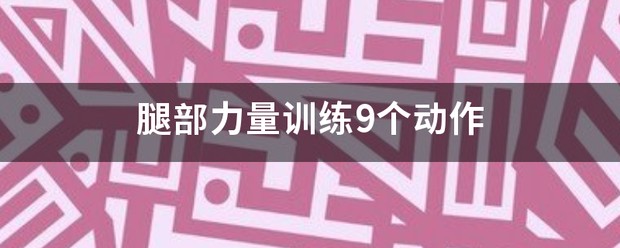 如何使用智能健身设备进行篮球专项训练_0